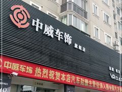 -天猫养车贴膜轻改·蓝电(优匹康桥东路店)