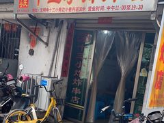 -陈氏老字号十三小炸炸店
