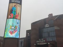 -砂之船奥特莱斯(合肥店)