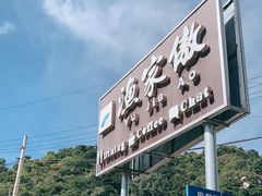 -京北渔家傲