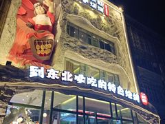 -钱锋炭缸烧烤(南湖大路总店)
