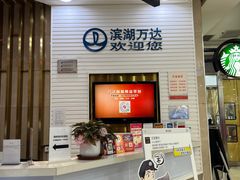 -万达广场(无锡滨湖店)