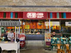 门面-弄堂小笼包(天津南开大悦城店)