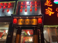 -老家信阳菜(北京路店)