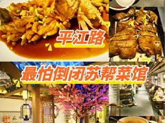 -姑苏家宴·苏帮菜·松鼠桂鱼(苏州总店)