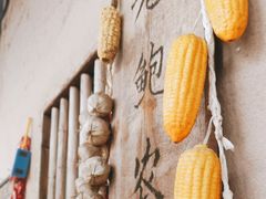 -老鲍农家乐