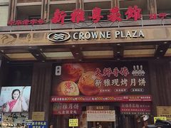 -新雅粤菜馆(南京东路店)