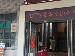 -九江双蒸博物馆