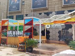 -Ambra Haus琥珀屋精酿餐厅(宝山店)
