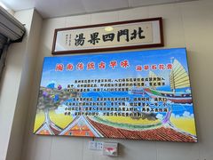 -北门四果汤(永宁店)