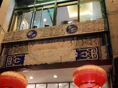 门面-峨嵋酒家(地安门店)