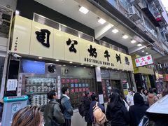 -澳洲牛奶公司(佐敦店)