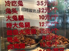 菜单-老黄记手撕烤兔(玉林街店)