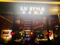 门面-鲁采LU STYLE(新天地店)