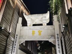 -三坊七巷历史文化街区