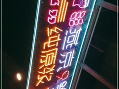 门面-回·龙虾铺·盆盆蟹·烧烤大排档(回龙观店)