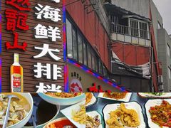 -小时候焗海鲜(鄞州万达店)