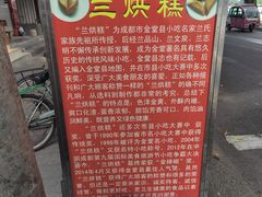 -兰烘糕