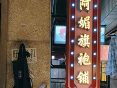 -楠火锅(太古里总店)