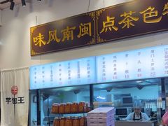 -芋包王闽南茶楼(八市店)