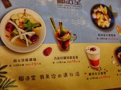 菜单-椰语堂·海南清补凉(友谊阳光城店)