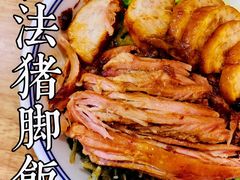 -陆长玖古法猪脚饭(玄风桥店)