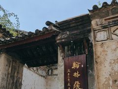 -喜洲翰林餐厅(董家百年老宅店)