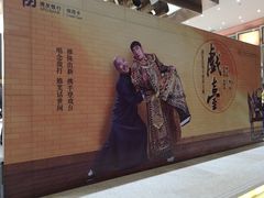 -北京喜剧院