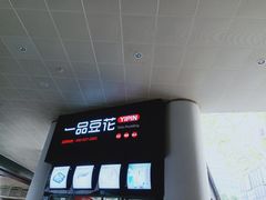 -一品豆花(光谷天地店)