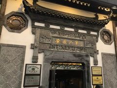 -安徽人家(奥体店)