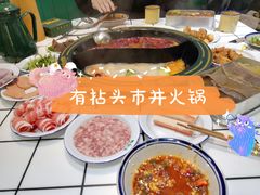 -有拈头成都市井火锅(稠州西路店)