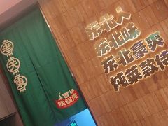 -老关东铁锅炖(上游街店)