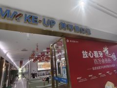 -美可普口腔医院(东街分店)
