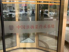 -扬州狮子楼·非遗淮扬菜(总店)