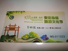 -御林古桑园