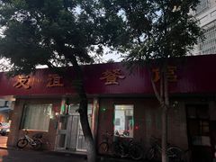 -友谊餐馆(永安路店)