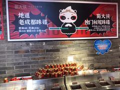 -蜀大侠火锅(森兰花园城店)