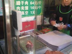 菜单-马志善稀糊爛生熟肉店
