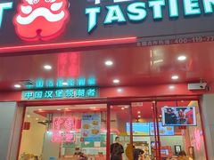 -塔斯汀中国汉堡(凯泽雅园店)