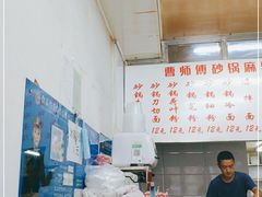 -曹宝林砂锅麻辣烫(星光路店)