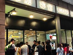 门面-华嫂冰室(尖沙咀店)