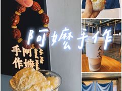 -阿嬷手作(南宁百盛印象城店)