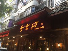 店名-麦香坊(伏波山店)
