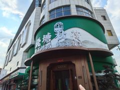 -钱塘秋荷·新江浙菜(沪太路店)