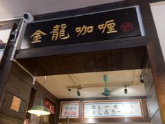 -金龙咖喱