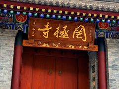 -罔极寺