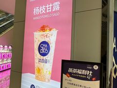 -茶百道(铜梁万达广场店)