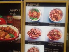 -疆赞赞·新疆味道(芳甸路店)