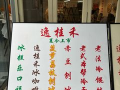 -逸桂禾面馆