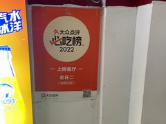 -老丘丘(较场口店)